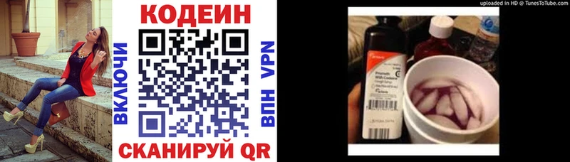 наркотики  Волоколамск  Codein напиток Lean (лин) 